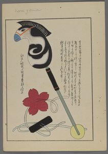 Giochi giapponesi, da Unai no tomo (Gli amici di un bambino) di Shimizu Seifu, 1891-1923. Cavallo a dondolo, giocattolo con corda. da Shimizu Seifu